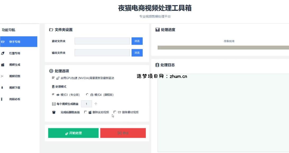 【破解版】夜猫黑科技搬运软件，一刀不剪搬运神器，支持快手和小红书，一键搬运超省时！