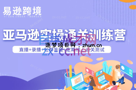 老陈聊跨境·亚马逊实操通关训练营(更新6月)-逐梦项目网