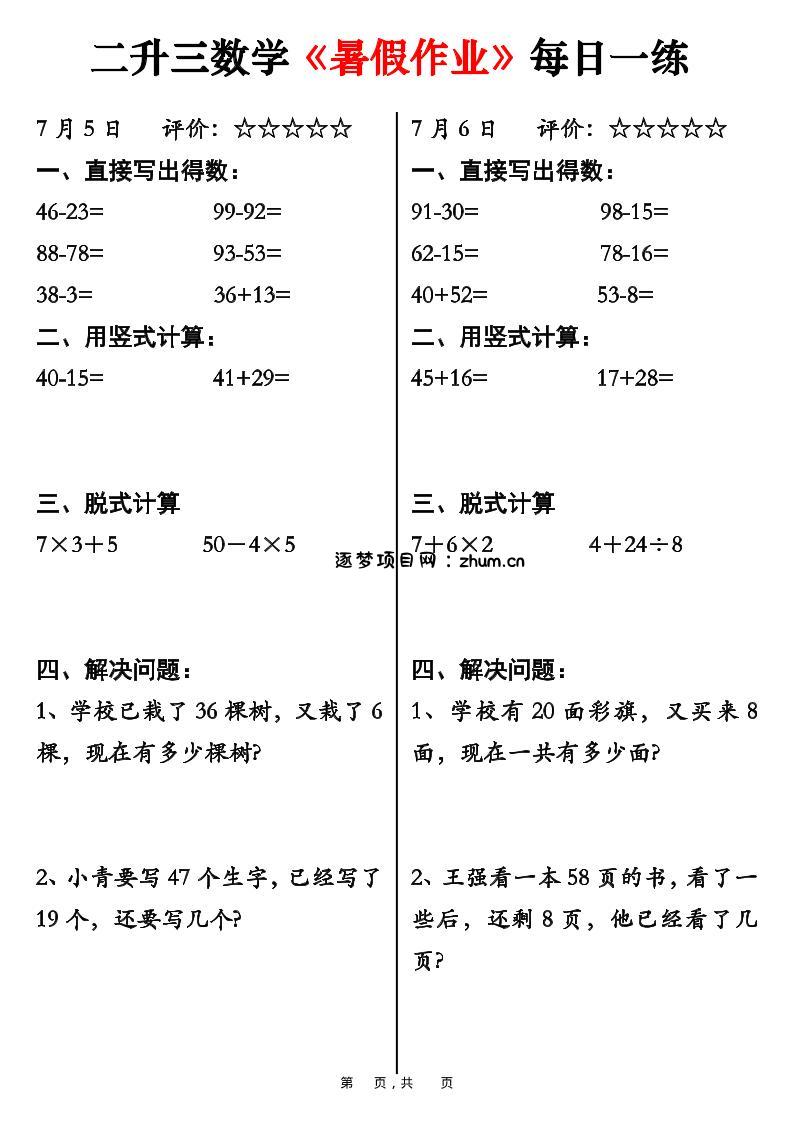 二升三数学《暑假作业》每日一练30天-二下-逐梦项目网