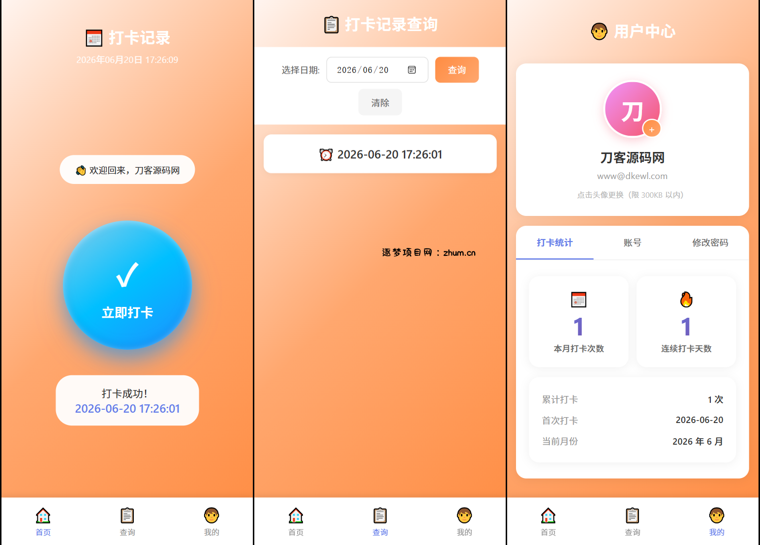 多用户上班打卡系统源码|支持记录查询+统计分析/考勤打卡系统源码-逐梦项目网