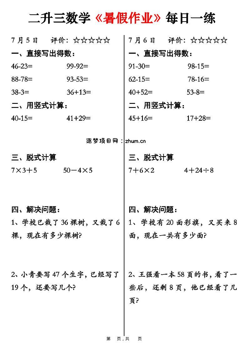 二升三数学《暑假作业》每日一练58天（30页）-二下-逐梦项目网