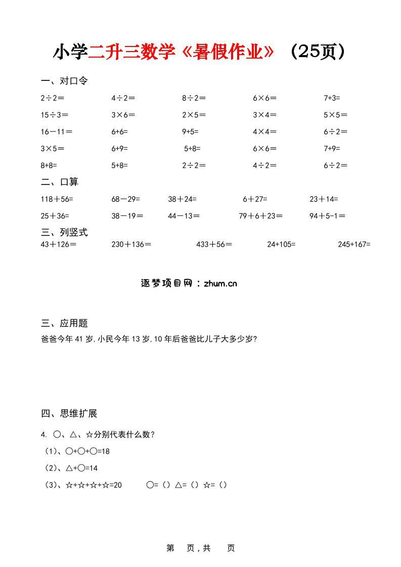 二升三年级数学《暑假作业》每日一练（25页）-二下-逐梦项目网
