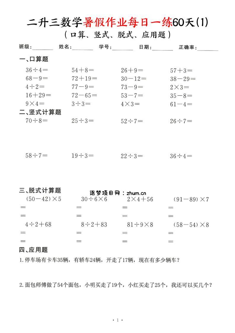 26新二升三数学暑假作业每日一练60天-二下-逐梦项目网