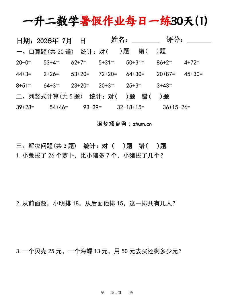 26新一升二语文暑假复习闯关每日一练小纸条-一下-逐梦项目网