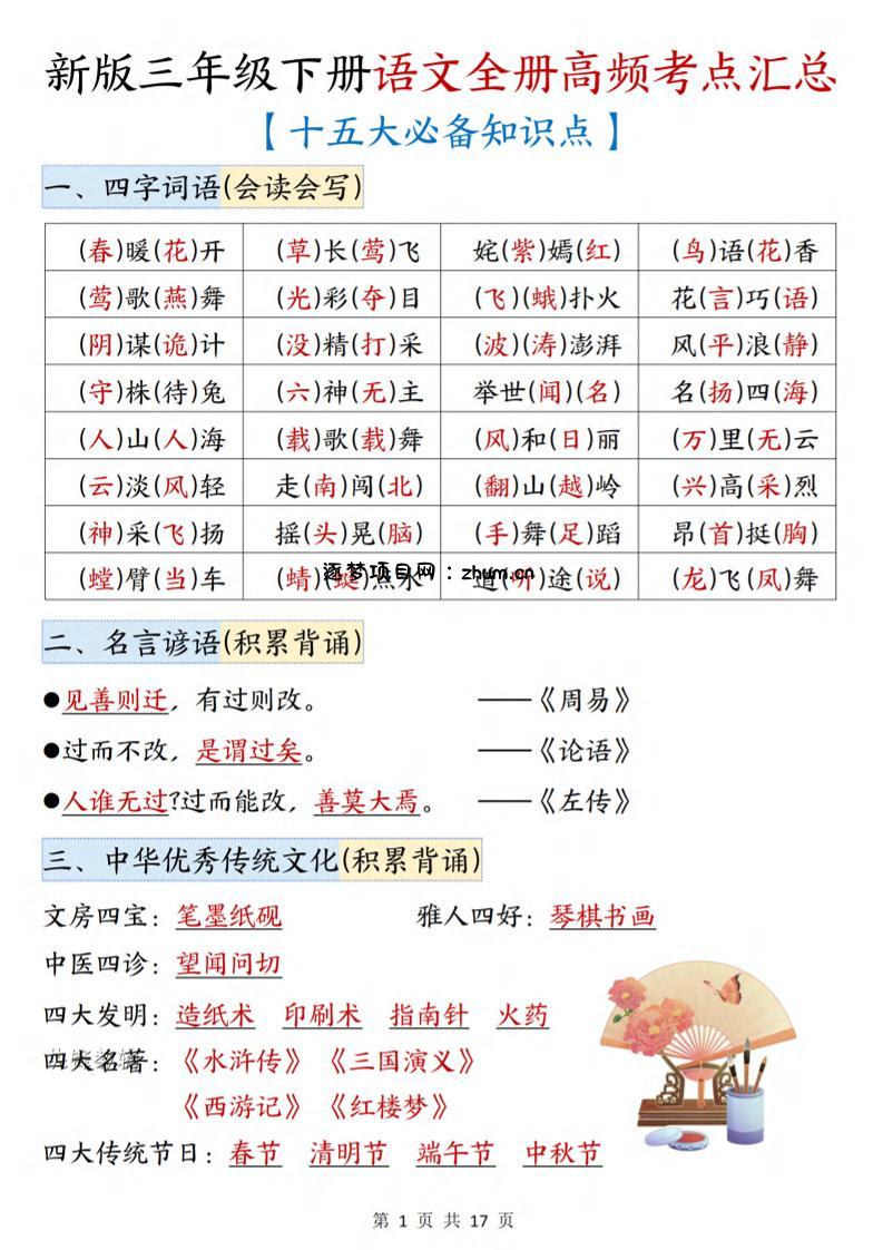三年级下语文期末复习高频考点汇总(十五大必备知识点)-逐梦项目网