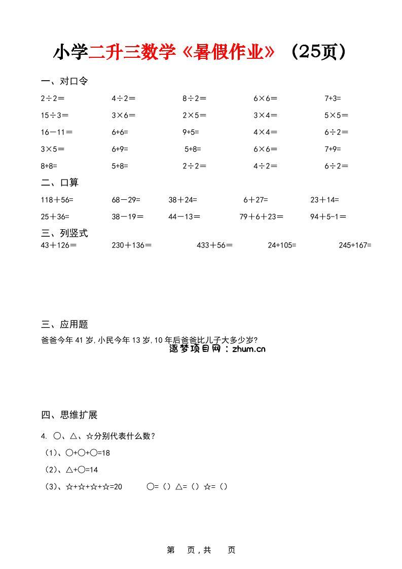 二升三数学《暑假作业》每日一练(25页)-二下-逐梦项目网