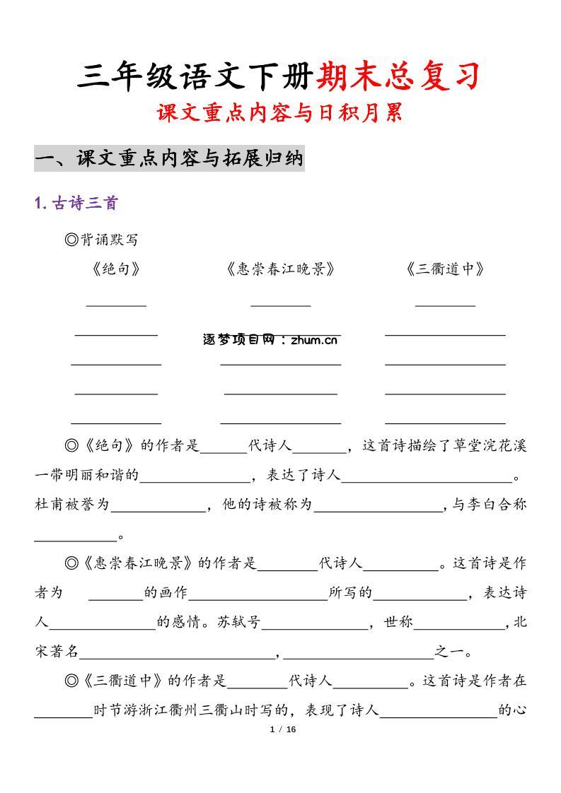 26春三年级下语文期末复习-课文重点内容与日积月累-逐梦项目网