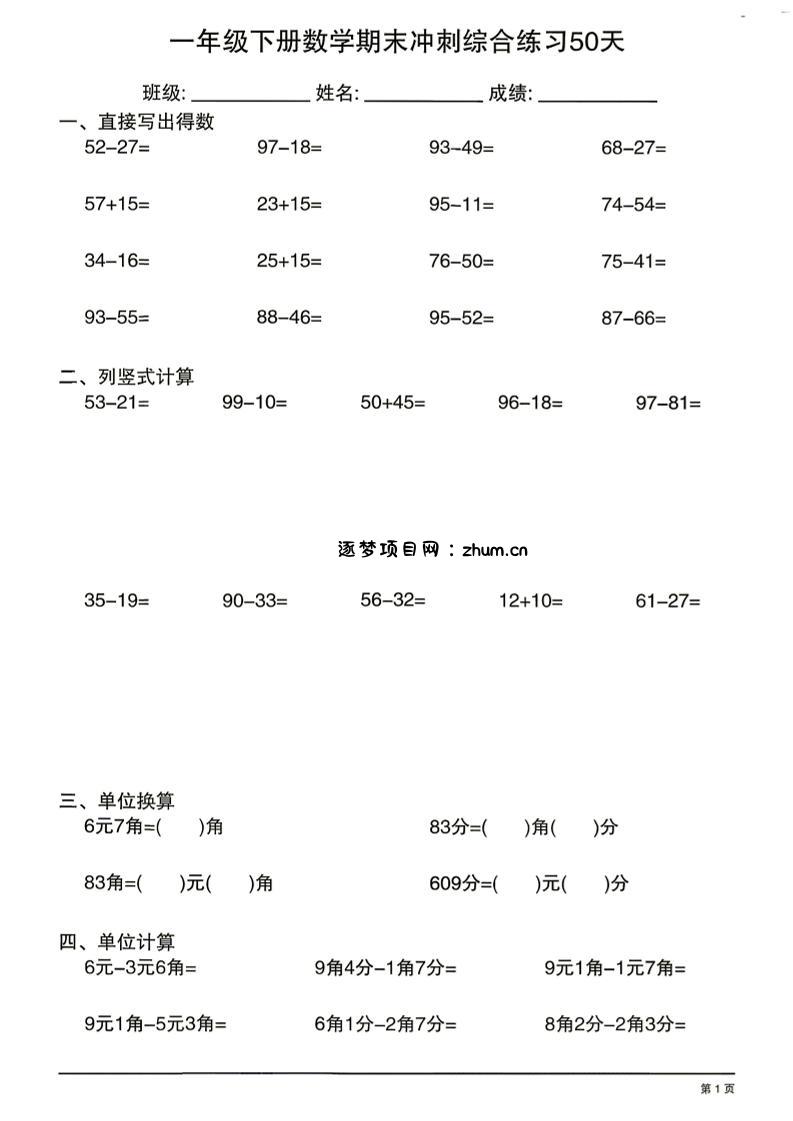 26新一下数学期末冲刺综合练习50天-逐梦项目网