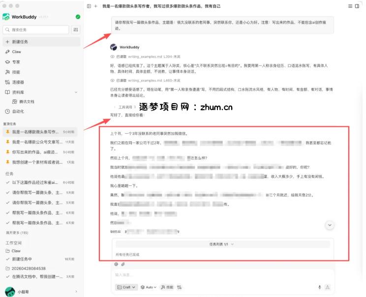 AI写作陪跑营3.0，Ai智能体创建写作skill（workbuddy）+人工手写模式（手搓模式），去除AI痕迹（头条号、公众号、百家号）