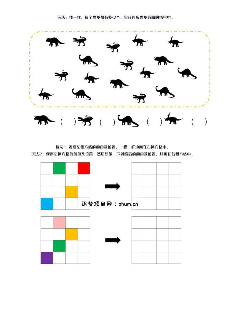 幼小数学专注力训练下篇-逐梦项目网