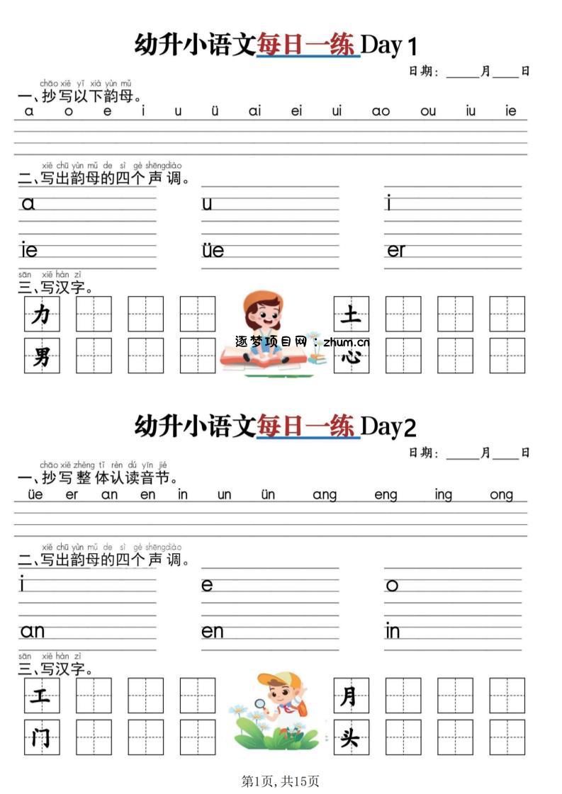 幼升小语文《暑假作业》每日一练小纸条30天-逐梦项目网