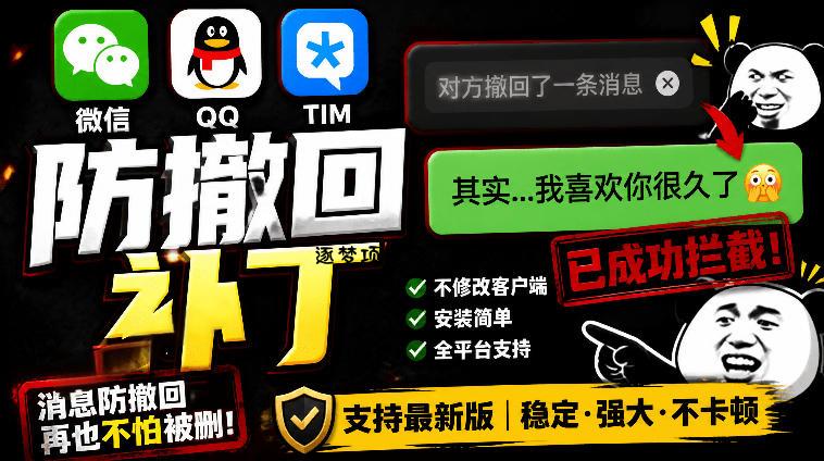 Windows下PC版微信/QQ/TIM的防撤回多开工具！开源免费使用，且免费长期维护RevokeMsgPatcher-逐梦项目网