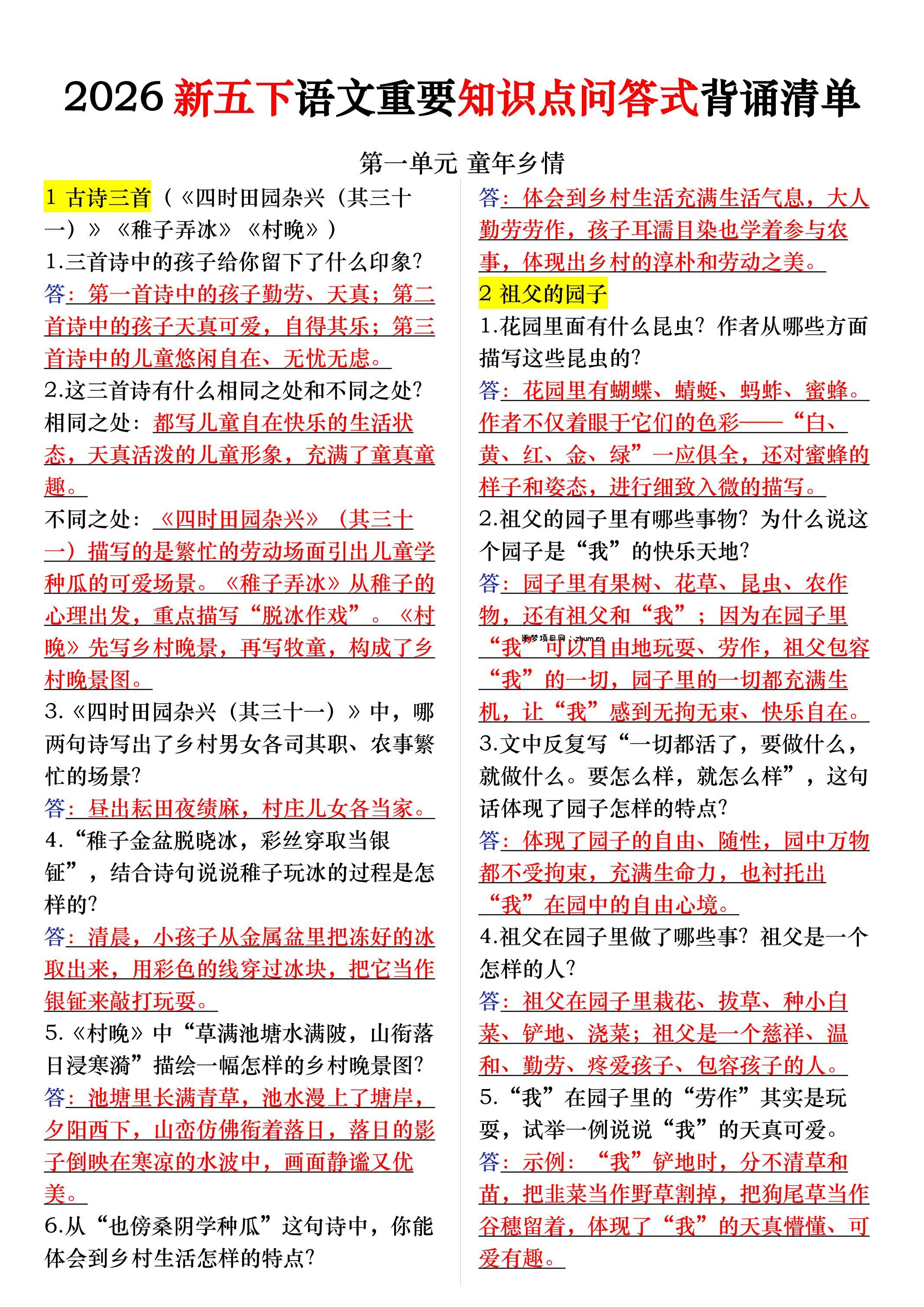 26春五年级下语文期末复习每课重要知识问答卷-逐梦项目网