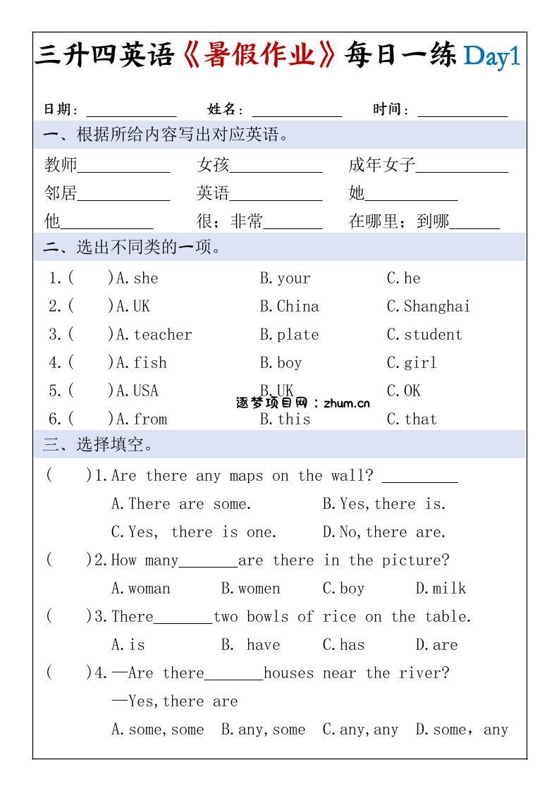 三升四英语《暑假作业》每日一练30天-三下-逐梦项目网