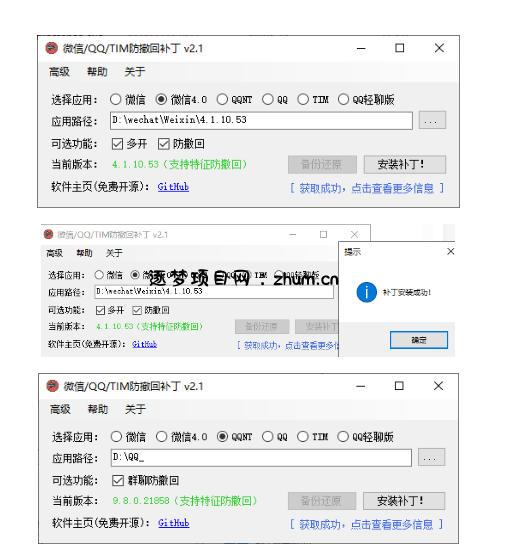 Windows下PC版微信/QQ/TIM的防撤回多开工具！开源免费使用，且免费长期维护RevokeMsgPatcher