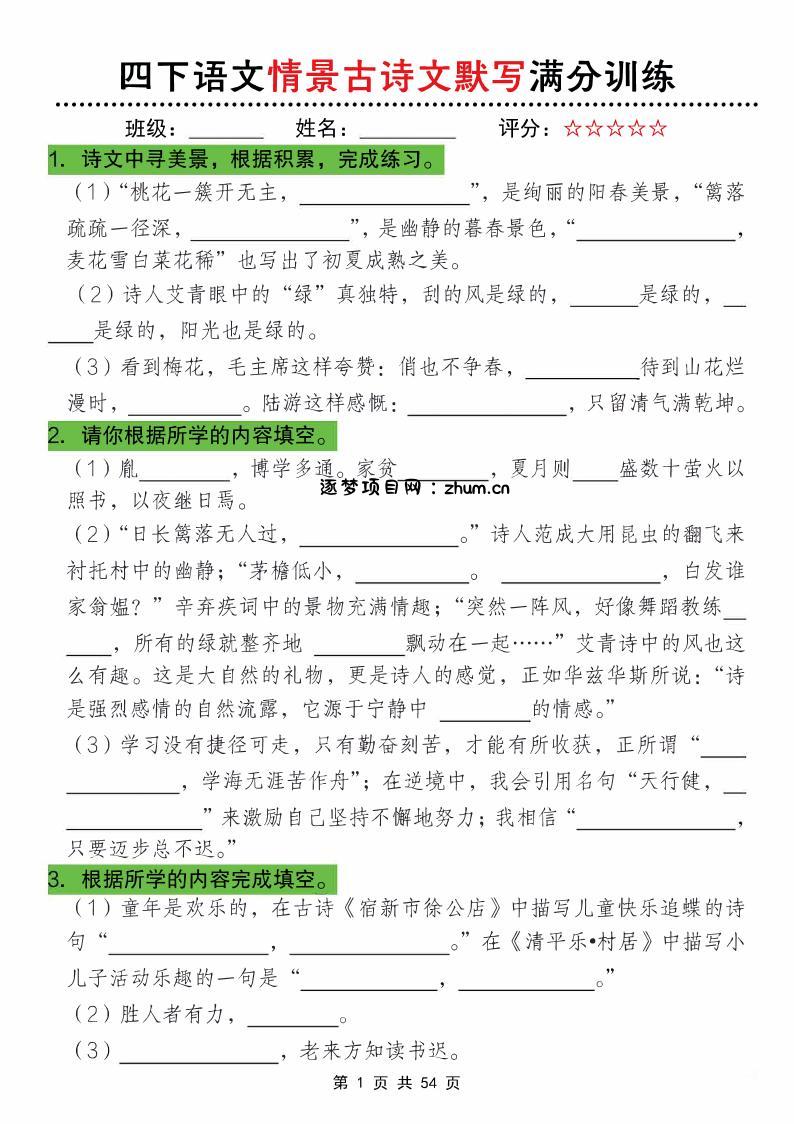 26春四年级下语文期末情景古诗文默写满分训练-逐梦项目网