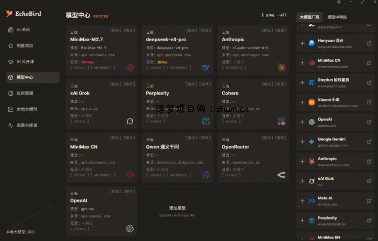 一键安装和修复Claude Code、OpenClaw、Codex等主流AI工具!Github开源神器,小白可用,EchoBird