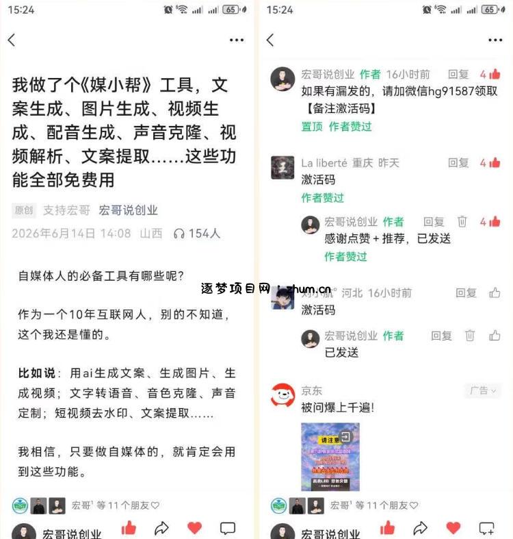 直接抄作业!5分钟教你搭建一款《自媒体工具箱》,自用引流都不错