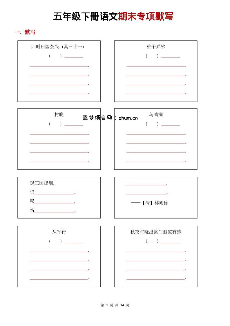 26春五年级下语文期末专项默写练习-逐梦项目网