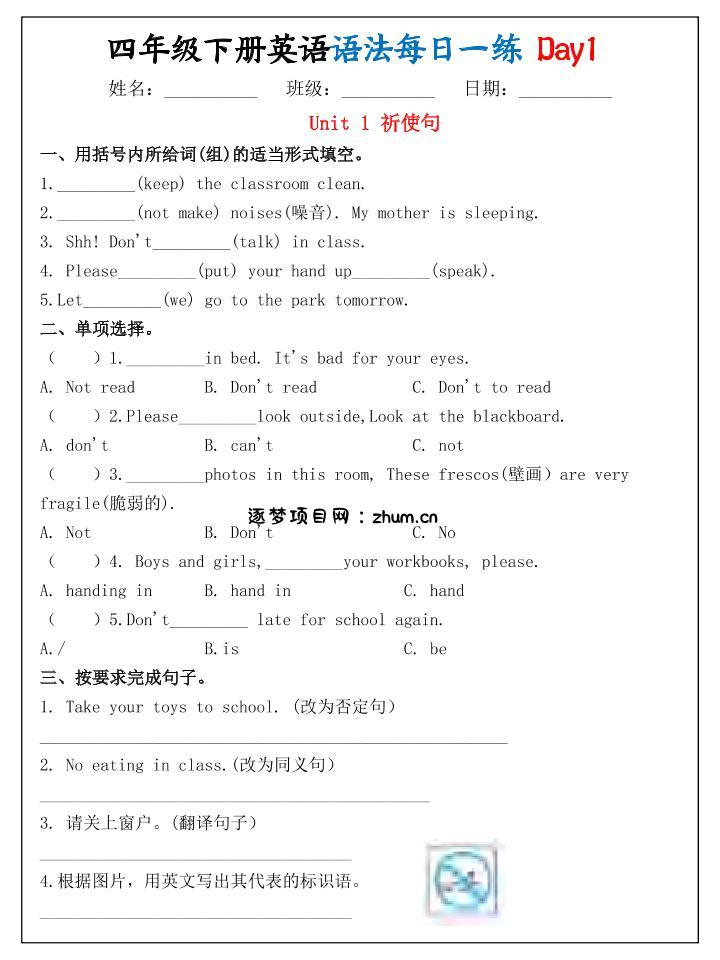 26春四年级下英语期末语法每日一练小纸条-逐梦项目网