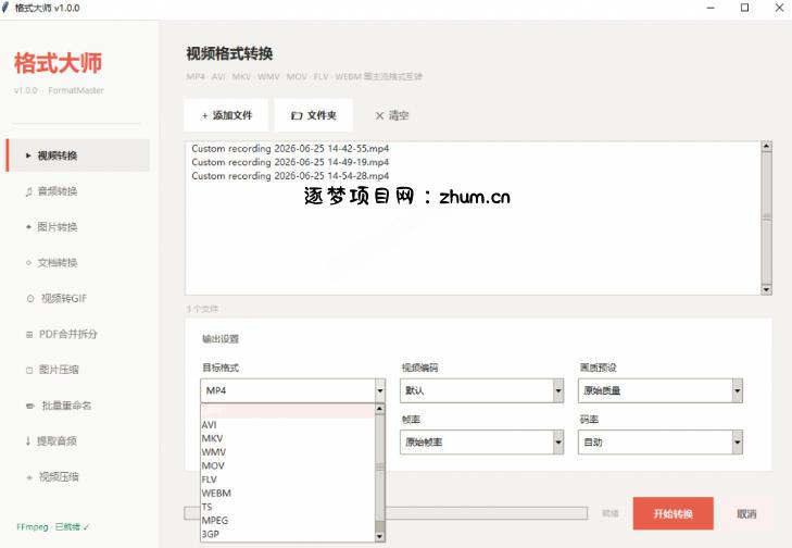 Windows完全免费格式大师来了，音视频文档互转统统免费搞定！免费无广，离线使用格式大师