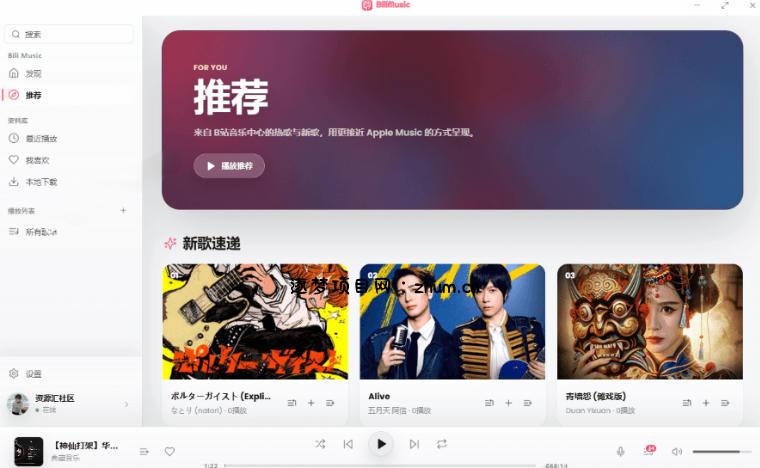 B站秒变音乐播放器！完全开源免费，把B站变成像Apple Music一样顺手的桌面音乐资料库，BiliMusic