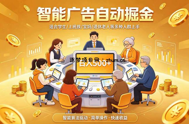2026年最好做的项目:自动掘金项目,小白轻易上手,单日轻松收入500+【揭秘】