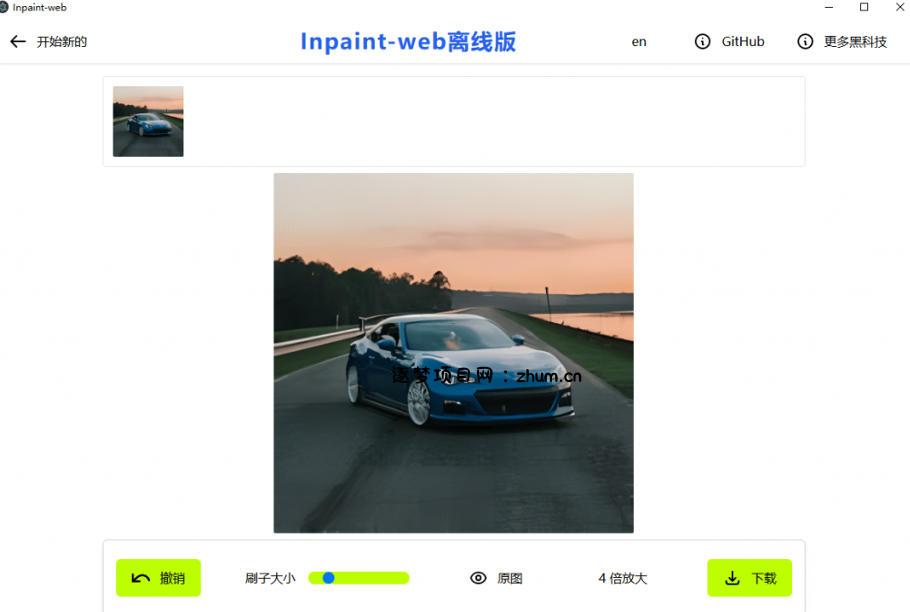 本地离线处理,4倍图片超分+AI涂抹去水印!Github上热门神器,免费高清修复图一键搞定!Inpaint-Web
