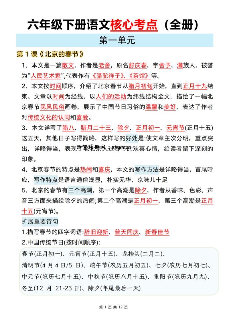六年级下语文期末全册课文核心考点-逐梦项目网
