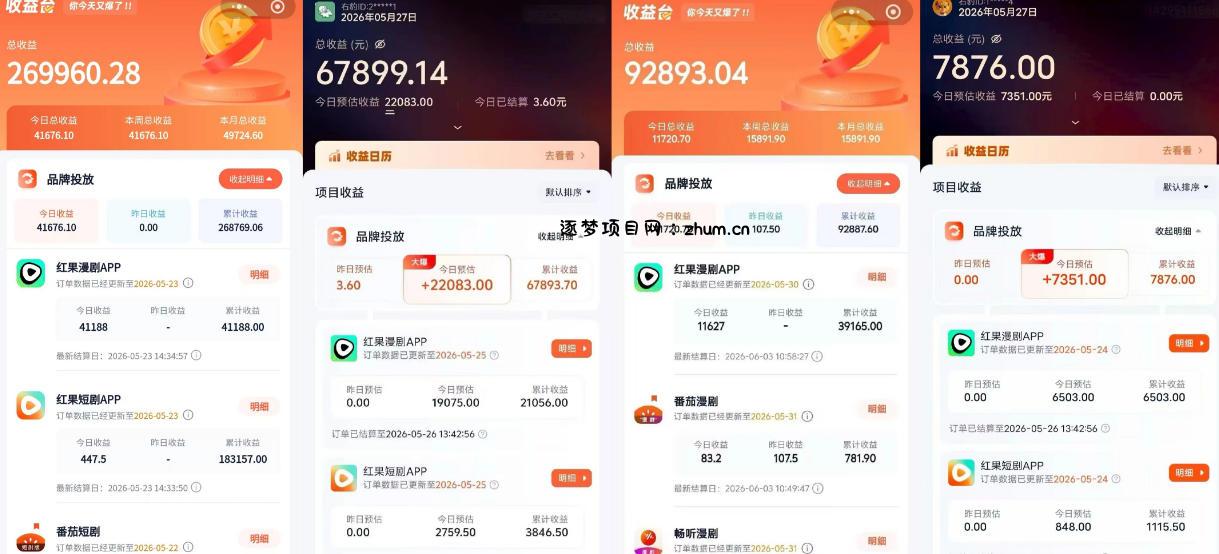 红果漫剧拉新营销号盘点玩法全流程实战,0粉丝也能做,一部手机就能做,爆一条单日收益2k+(更新0628)