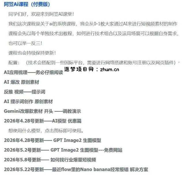 AI视频素材实战班,0-1系统教学,从零基础到进阶高手AI驱动素材焕新,提升跑量潜能,助力投产翻倍