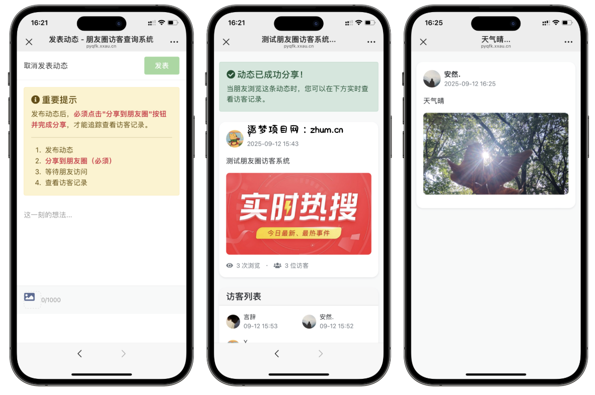 最新UI微信朋友圈访客记录系统修复版源码-逐梦项目网