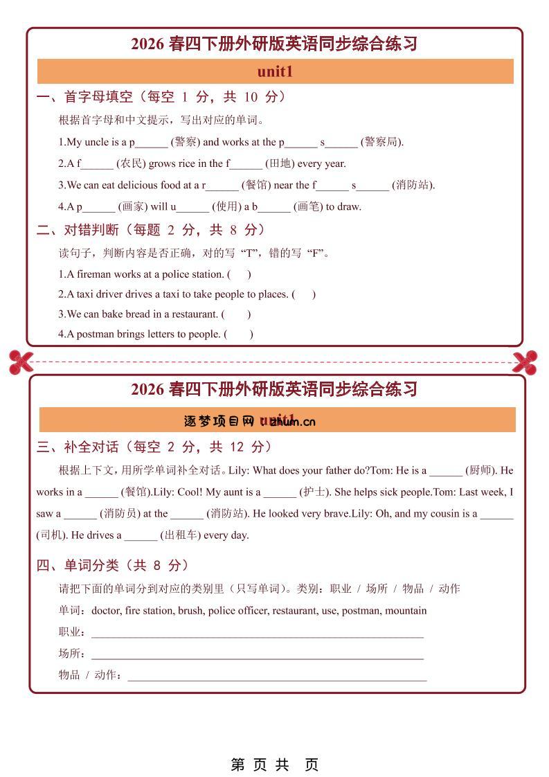 26春四年级下英语Unit1-6单元同步综合练习小纸条《外研版》-逐梦项目网