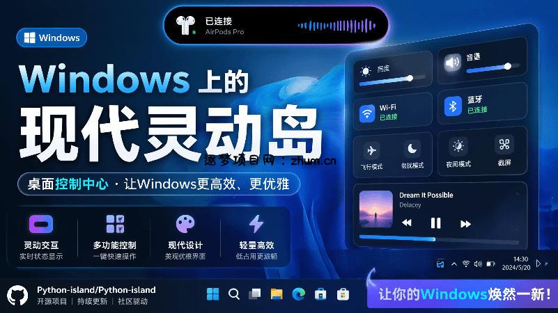 Windows也能拥有桌面灵动岛!现代化的系统控制中心,让你的电脑多个黑刘海,PyIsland-逐梦项目网