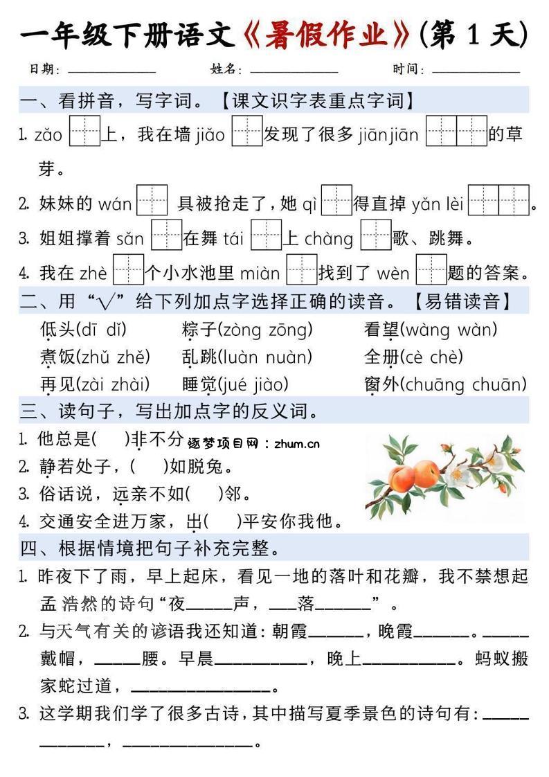 一升二语文《暑假作业》每日一练15天-一下-逐梦项目网