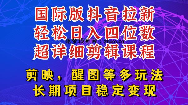 国际版APP拉新,tiktok发教程作品,最新玩法更新,轻松日入四位数到五位数【揭秘】