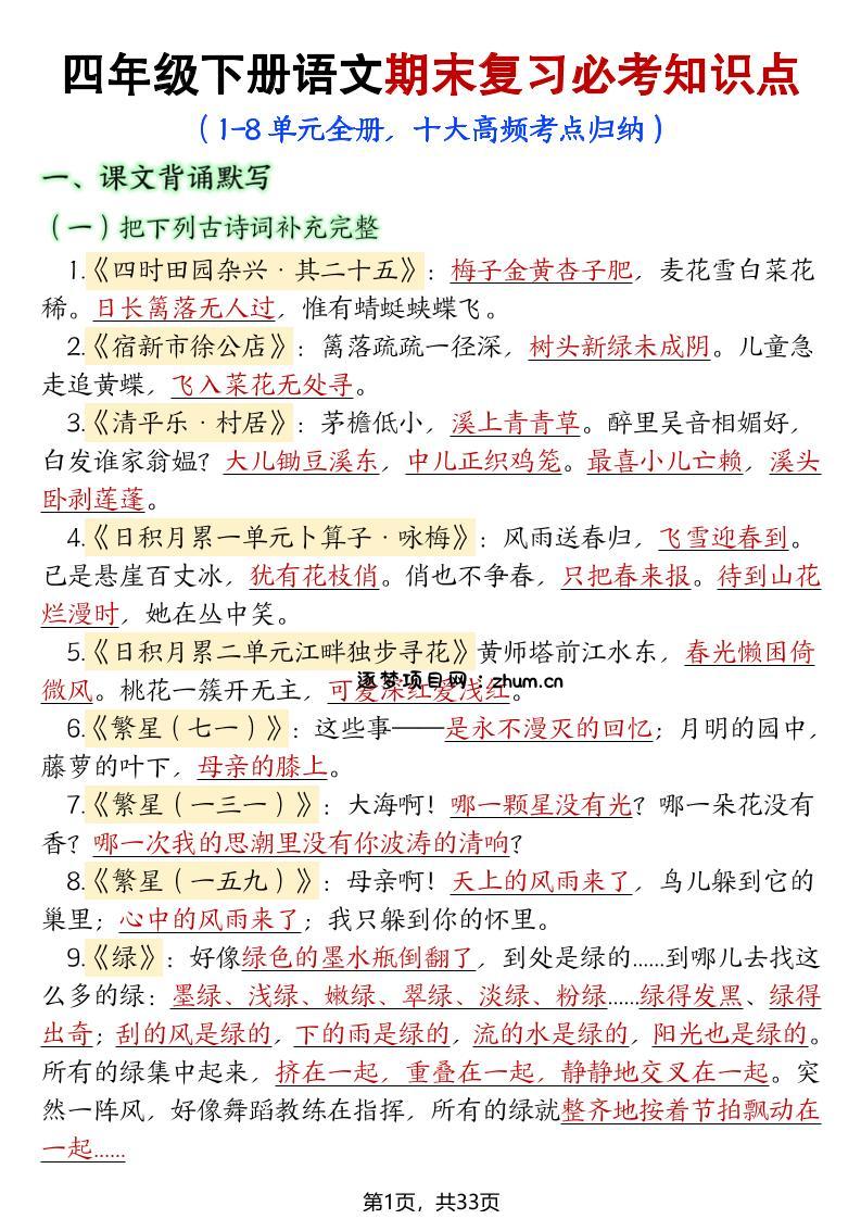 26年四下语文期末复习十大考点归纳汇总-逐梦项目网