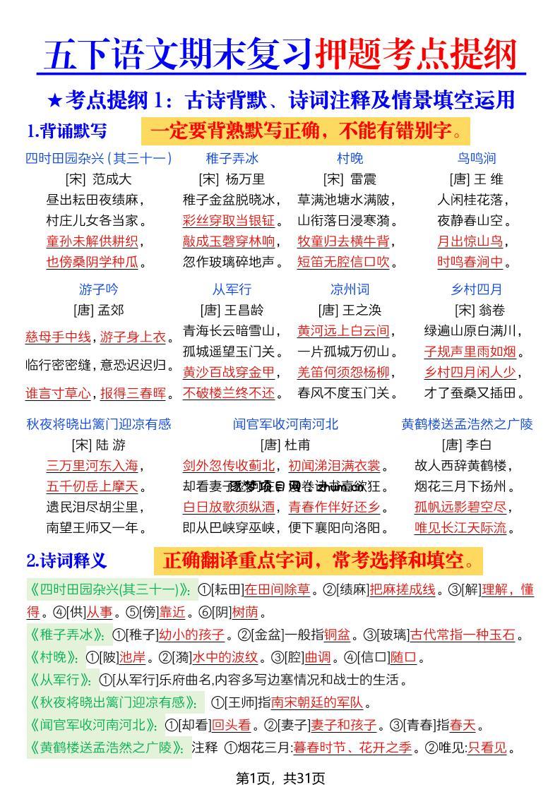 26春五年级下语文期末复习押题考点提纲-逐梦项目网
