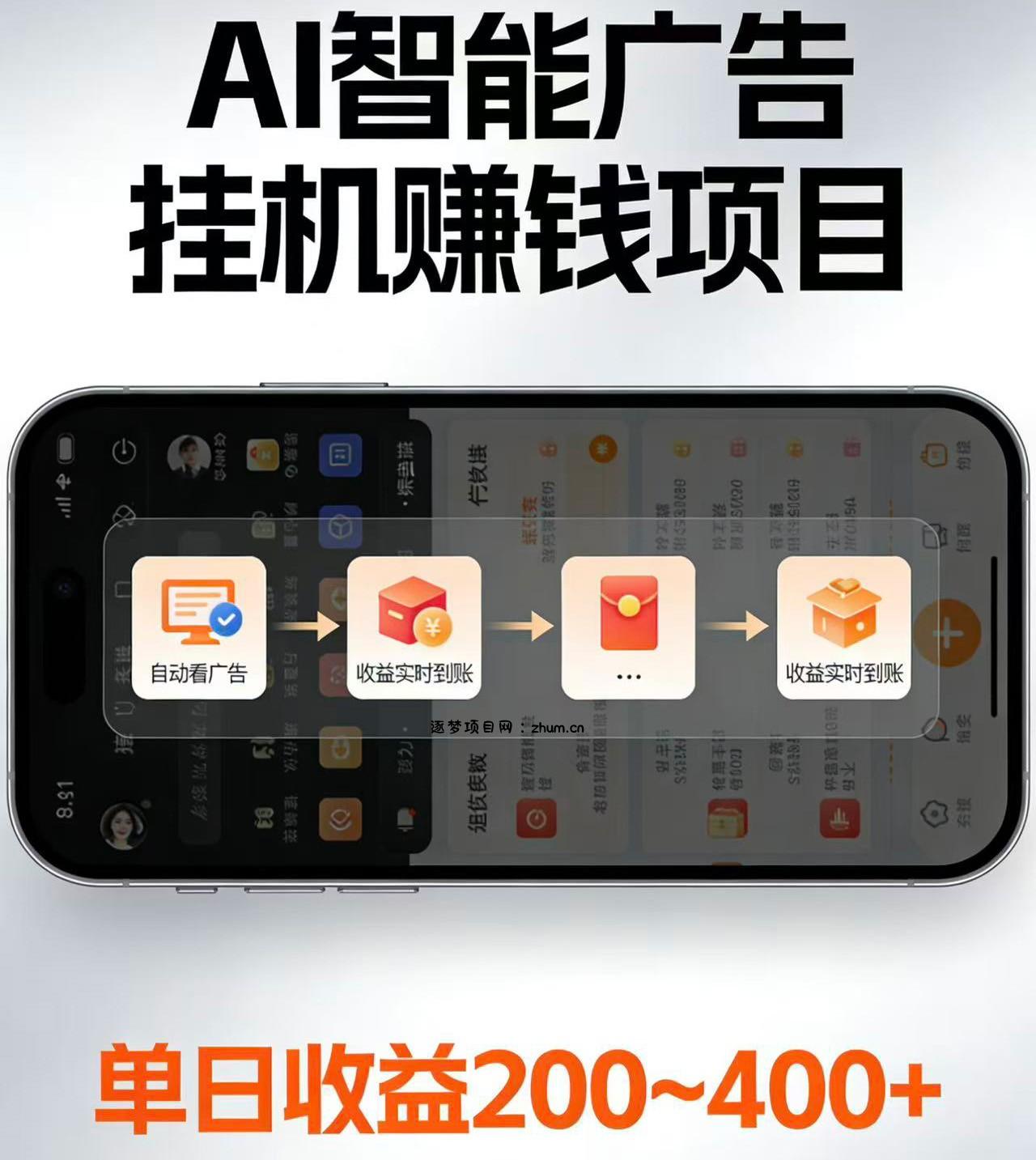 电脑全自动看广告计划，无需人工盯守，每日稳定收益200-400+-逐梦项目网