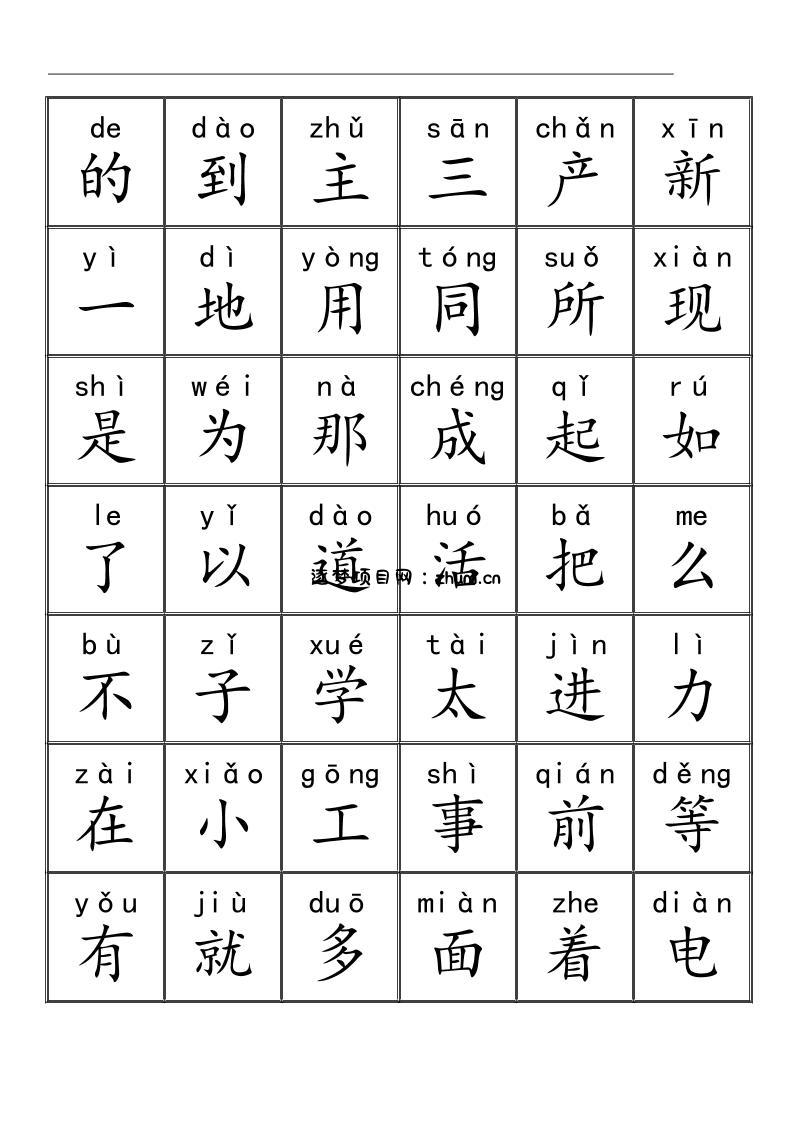 幼小衔接语文三千识字检测表-逐梦项目网