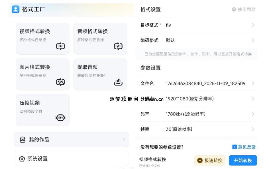 格式工厂来手机版本了!100%完全免费,音视频图片格式转换神器,免费免登录即可使用格式工厂(安卓)