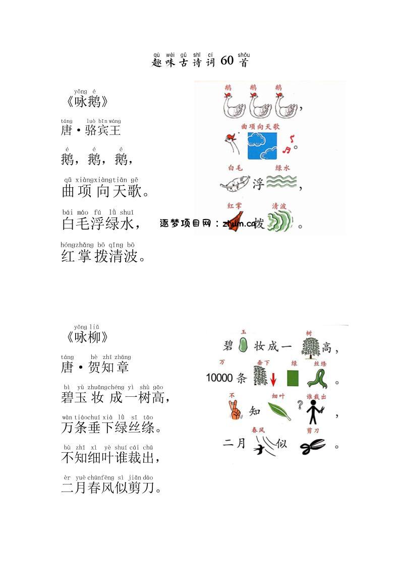 幼小语文趣味故事60首汇总-逐梦项目网