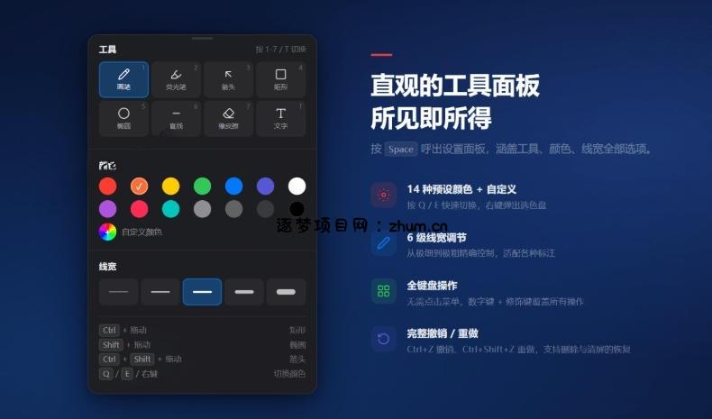 开源轻量级屏幕标注工具,1.4MB实现电脑全屏变自由画布!支持8种标注工具和全键盘操控MarkerOn