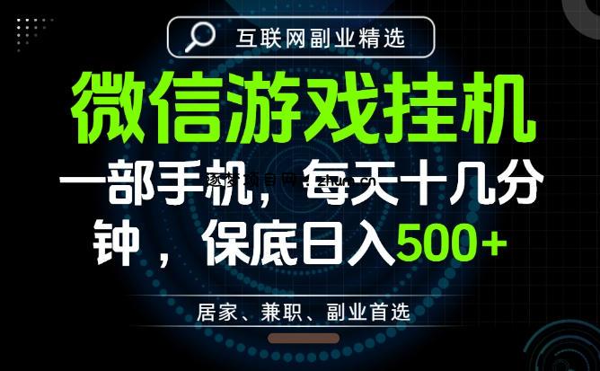 居家副业最佳选择,一部手机保底日入500+,长期稳定,变现速度快【揭秘】-逐梦项目网