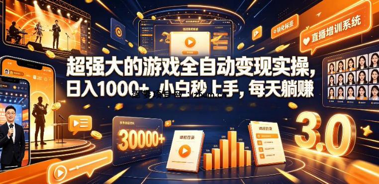 低成本网游挂G项目，单号保底日入100左右，可矩阵放大，合法合规【揭秘】-逐梦项目网