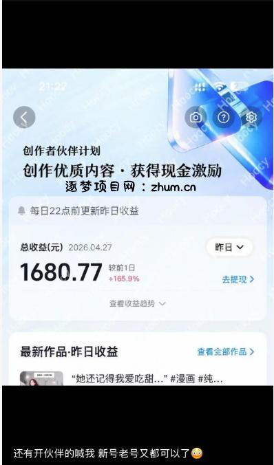 AI漫画变现教学:不用手写提示词,自动生成脚本文案,一份伙伴计划万播5-10米,一条爆款推文收益上W