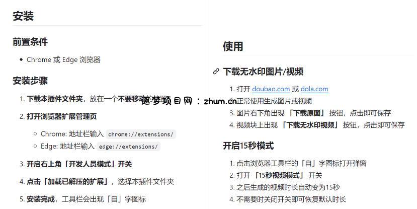 豆包生成15秒视频——浏览器插件，开源免费，纯净无验证，无需任何激活码