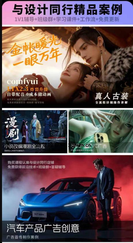 2026新版ComfyUI漫剧动画全流程实战课,0基础入门到进阶全流程动态漫,轻松实现流量变现