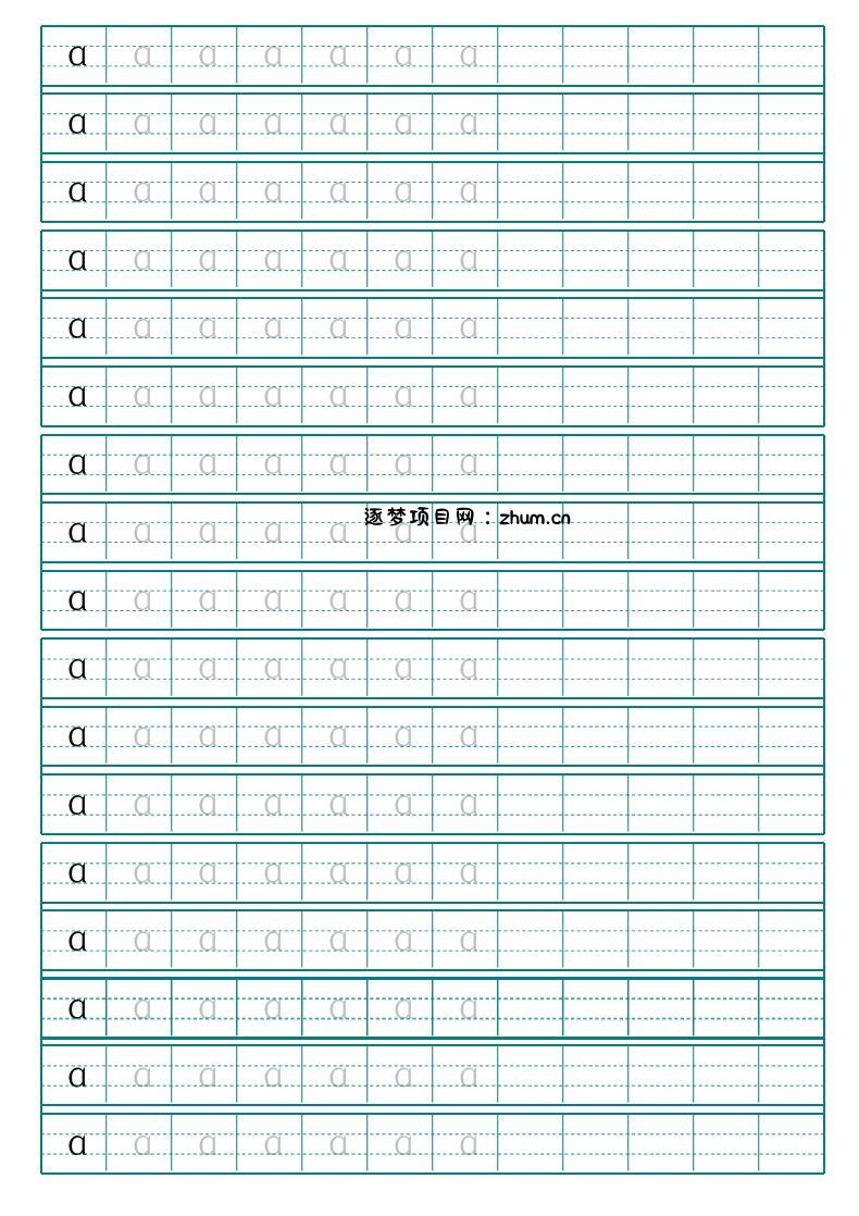 幼小衔接拼音描红字帖共29页-逐梦项目网