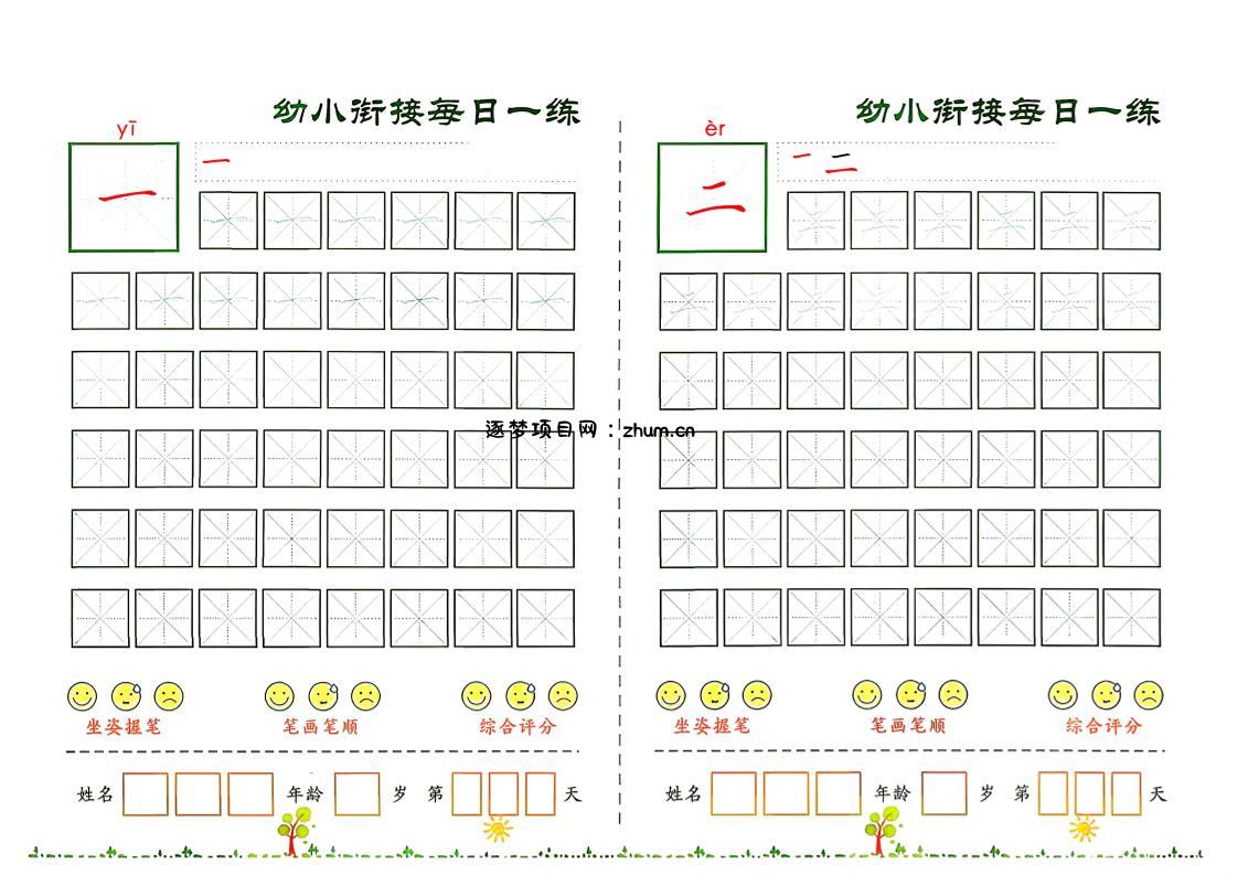 幼小衔接+必会60字字帖-逐梦项目网